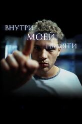 Внутри моей памяти из фильмографии Рэки Айола в главной роли.