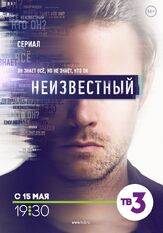 Неизвестный - лучший фильм в фильмографии Маргарита Шилова