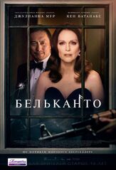 Бельканто из фильмографии Тобиас Датум в главной роли.