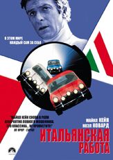 Итальянская работа из фильмографии Майкл Кейн в главной роли.