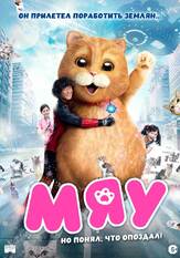 Мяу - лучший фильм в фильмографии Ай Лунь