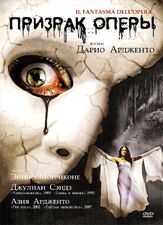 Призрак оперы - лучший фильм в фильмографии Андреа Ди Стефано