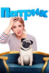 Патрик - лучший фильм в фильмографии Миланка Брукс