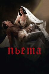 Пьета из фильмографии Чин Ён-ук в главной роли.