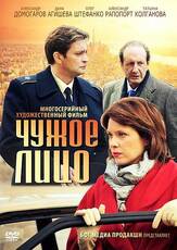 Чужое лицо - лучший фильм в фильмографии Владислав Резник