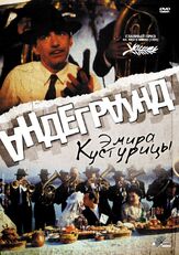 Андеграунд - лучший фильм в фильмографии Эрнст Штёцнер