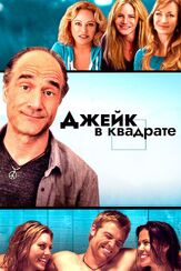 Джейк в квадрате из фильмографии Элиас Котеас в главной роли.