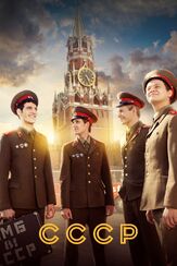 СССР из фильмографии Анатолий Горячев в главной роли.