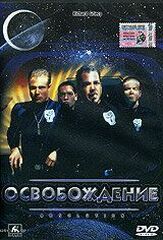 Освобождение - лучший фильм в фильмографии Грег Серано