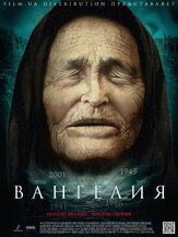Вангелия из фильмографии Валентина Ананьина в главной роли.