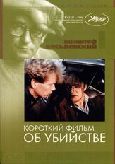 Короткий фильм об убийстве из фильмографии Збигнев Запасевич в главной роли.