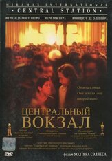 Центральный вокзал - лучший фильм в фильмографии Уолтер Саллес