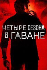 Четыре сезона в Гаване из фильмографии Хуана Акоста в главной роли.