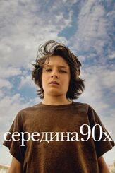 Середина 90-х - лучший фильм в фильмографии Трент Резнор