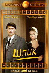 Шпик из фильмографии Ален Делон в главной роли.