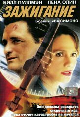 Зажигание из фильмографии Тимоти Уэббер в главной роли.