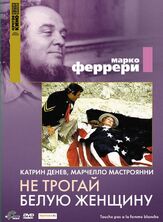 Не трогай белую женщину - лучший фильм в фильмографии Мишель Пикколи