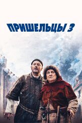 Пришельцы 3: Взятие Бастилии - лучший фильм в фильмографии Ари Абиттан