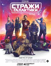 Стражи Галактики. Часть 3 - лучший фильм в фильмографии Сара Алами