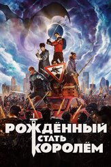 Рождённый стать королём из фильмографии Патрик Стюарт в главной роли.