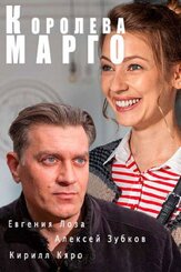 Королева «Марго» - лучший фильм в фильмографии Вера Тарасова