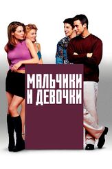Мальчики и девочки из фильмографии Денис Беспалый в главной роли.