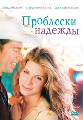 Проблески надежды из фильмографии Форест Уитакер в главной роли.