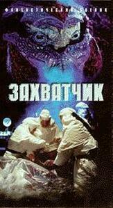 Захватчик - лучший фильм в фильмографии Лиленд Орсер