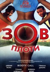 Зов плоти - лучший фильм в фильмографии Аманда Таппинг