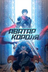 Аватар короля - лучший фильм в фильмографии Чжан Цзе