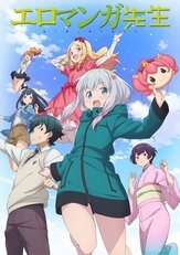 Эроманга-сэнсэй из фильмографии Юка Игути в главной роли.