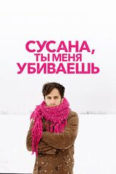 Сусана, ты меня убиваешь из фильмографии Гаэль Гарсиа Берналь в главной роли.