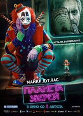 Планета зверей - лучший фильм в фильмографии Нил Акри