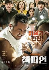 Чемпион - лучший фильм в фильмографии Карсон Аллен