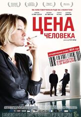 Цена человека - лучший фильм в фильмографии Карло Вирзи