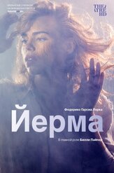 Йерма из фильмографии Билли Пайпер в главной роли.