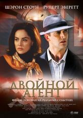 Двойной агент из фильмографии Джосс Экленд в главной роли.