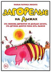 Загорелые на лыжах - лучший фильм в фильмографии Мишель Блан