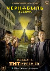 Чернобыль: Зона отчуждения из фильмографии Дмитрий Бобров в главной роли.