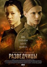 Разведчицы - лучший фильм в фильмографии Олег Жаков