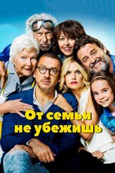 От семьи не убежишь из фильмографии Ёла Санько в главной роли.