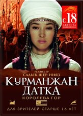 Курманжан Датка. Королева гор из фильмографии Леонид Мозговой в главной роли.