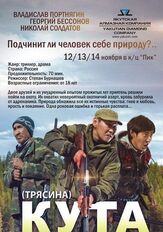 Кута - лучший фильм в фильмографии Георгий Бессонов