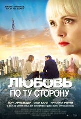 Любовь по ту сторону - лучший фильм в фильмографии Элисса Миддлтон