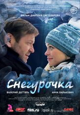 Снегурочка из фильмографии Алексей Федотов в главной роли.