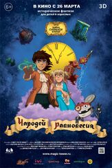 Чародей равновесия. Тайна Сухаревой башни из фильмографии Евгения Дмитриева в главной роли.