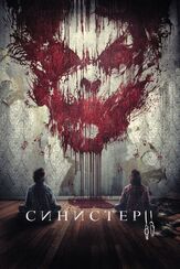 Синистер 2 из фильмографии Джейсон Блум в главной роли.