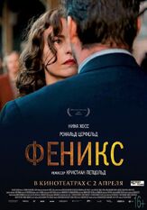 Феникс из фильмографии Клаудиа Гайслер-Бадинг в главной роли.