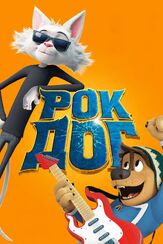 Рок Дог - лучший фильм в фильмографии Келлен Гофф