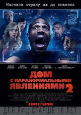 Дом с паранормальными явлениями 2 из фильмографии Тим Миркович в главной роли.